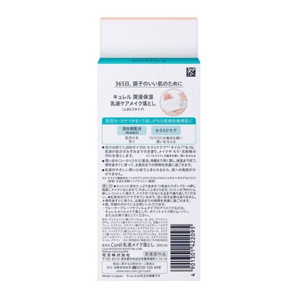 Sữa tẩy trang dưỡng ẩm Curél - Image 2