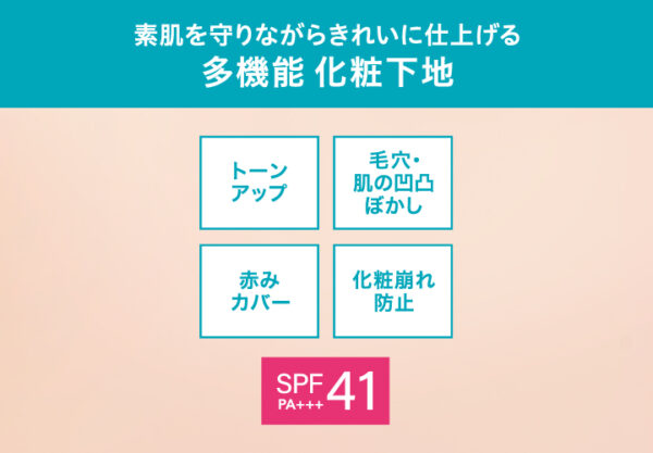 潤浸保湿 ファンデ負担防止ベース / SPF41 / PA+++ / 本体 / 30g
